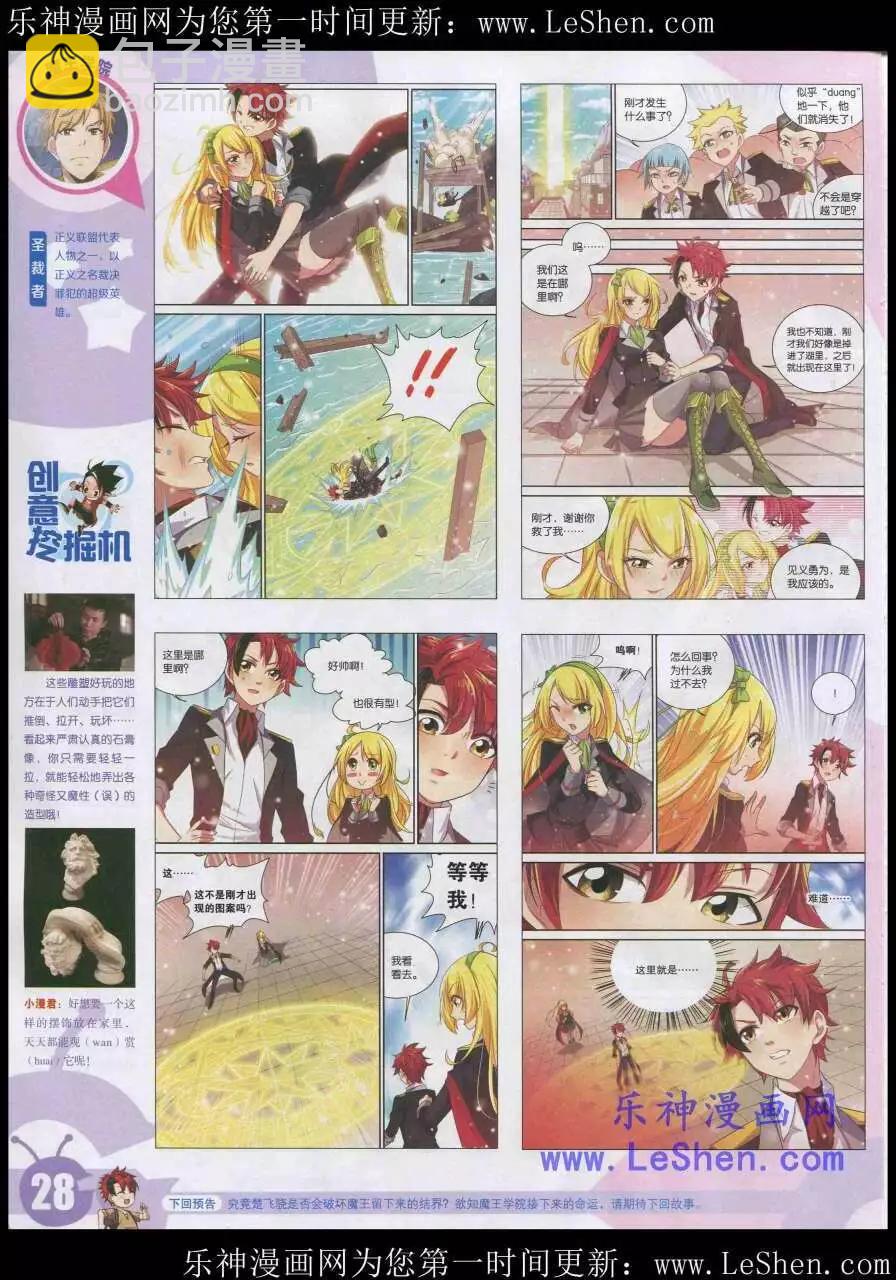 🍟漫画世界 15年20期 全本 第30页
