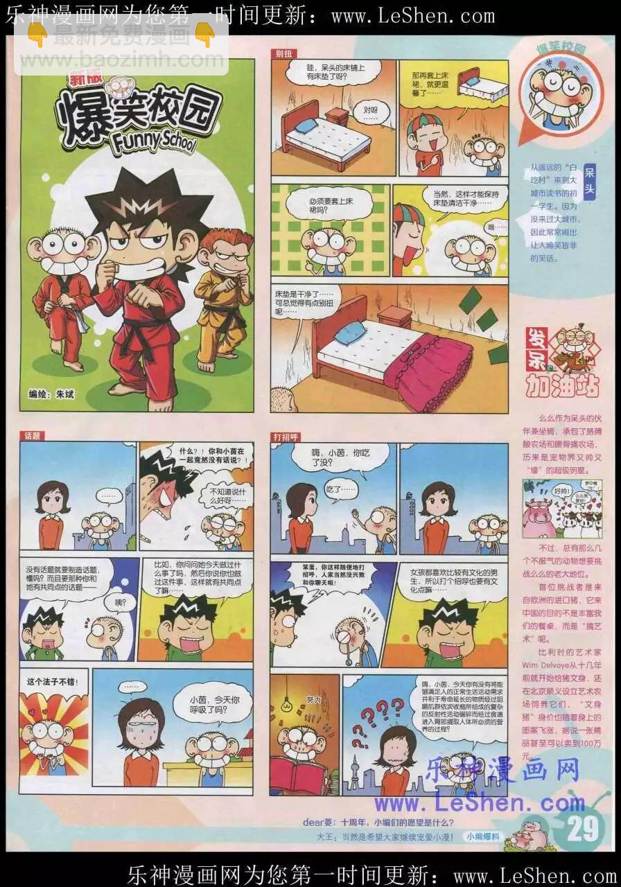 🍟漫画世界 15年20期 全本 第31页