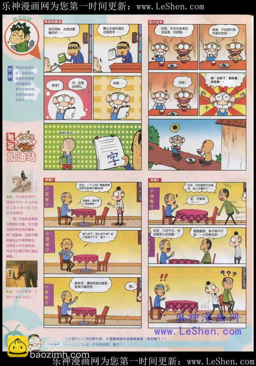🍟漫画世界 15年20期 全本 第32页