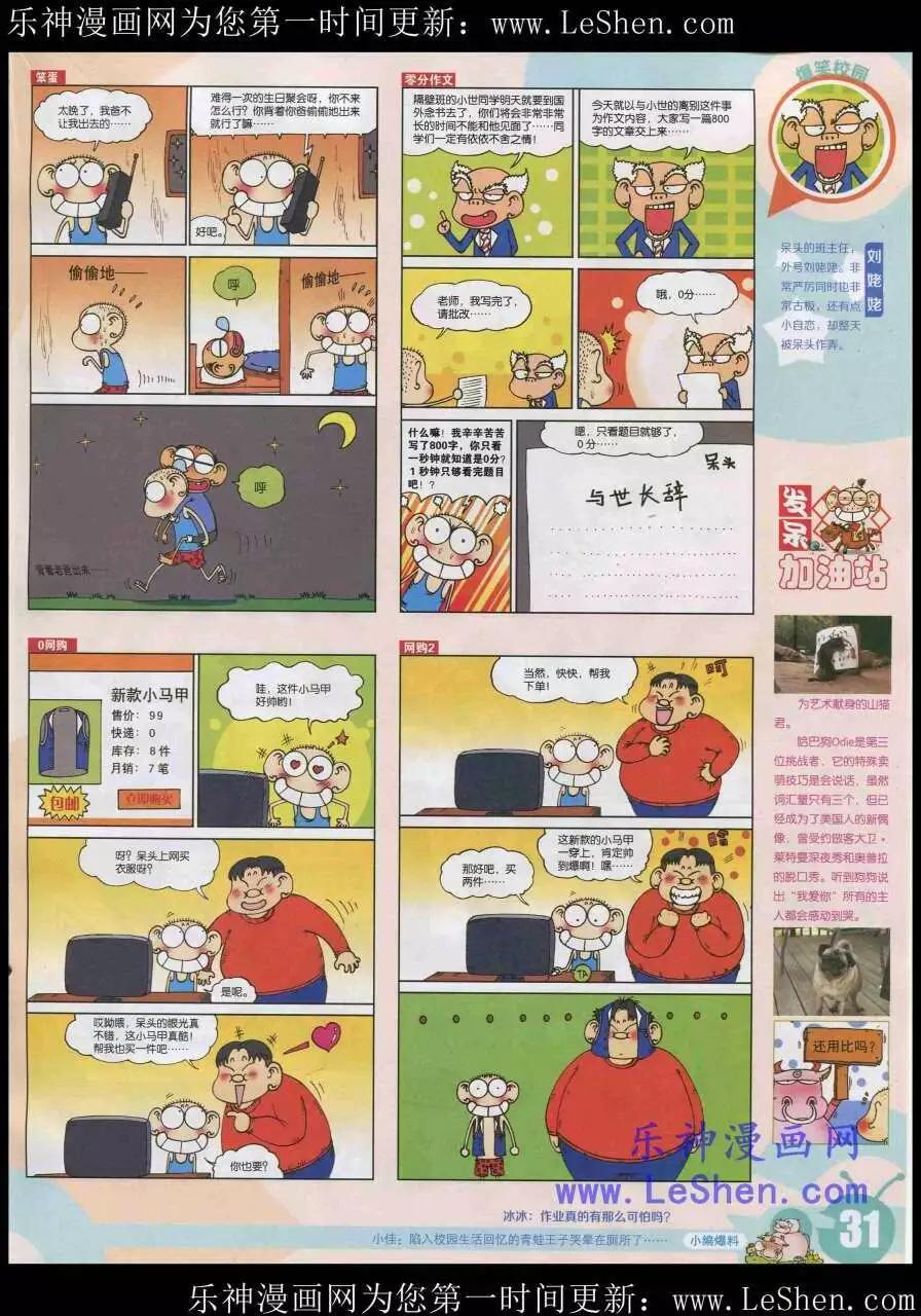🍟漫画世界 15年20期 全本 第33页