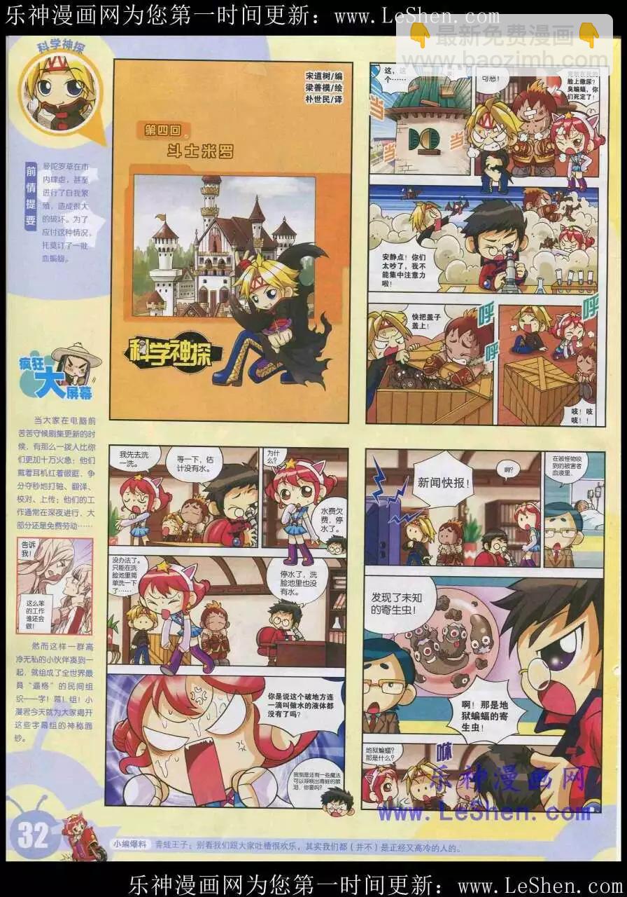 🍟漫画世界 15年20期 全本 第34页