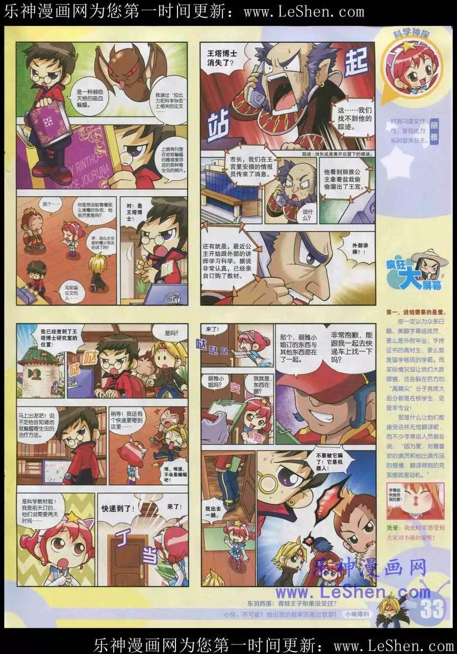 🍟漫画世界 15年20期 全本 第35页