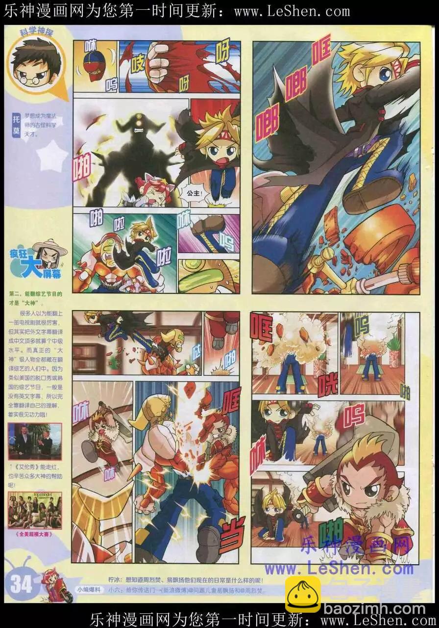 🍟漫画世界 15年20期 全本 第36页