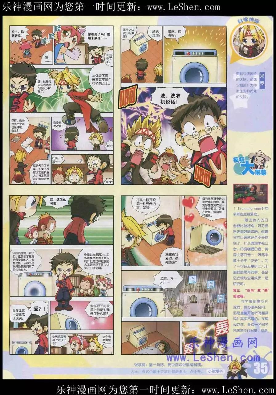 🍟漫画世界 15年20期 全本 第37页