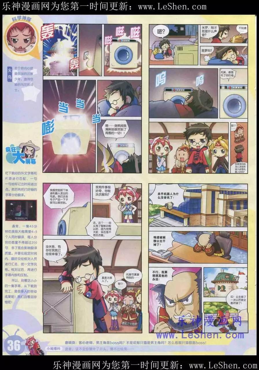 🍟漫画世界 15年20期 全本 第38页