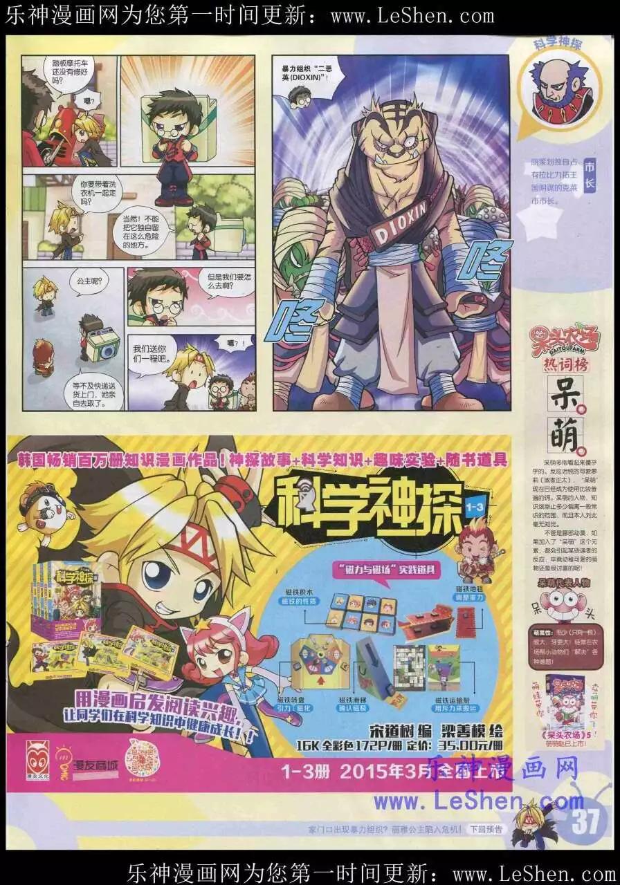 🍟漫画世界 15年20期 全本 第39页