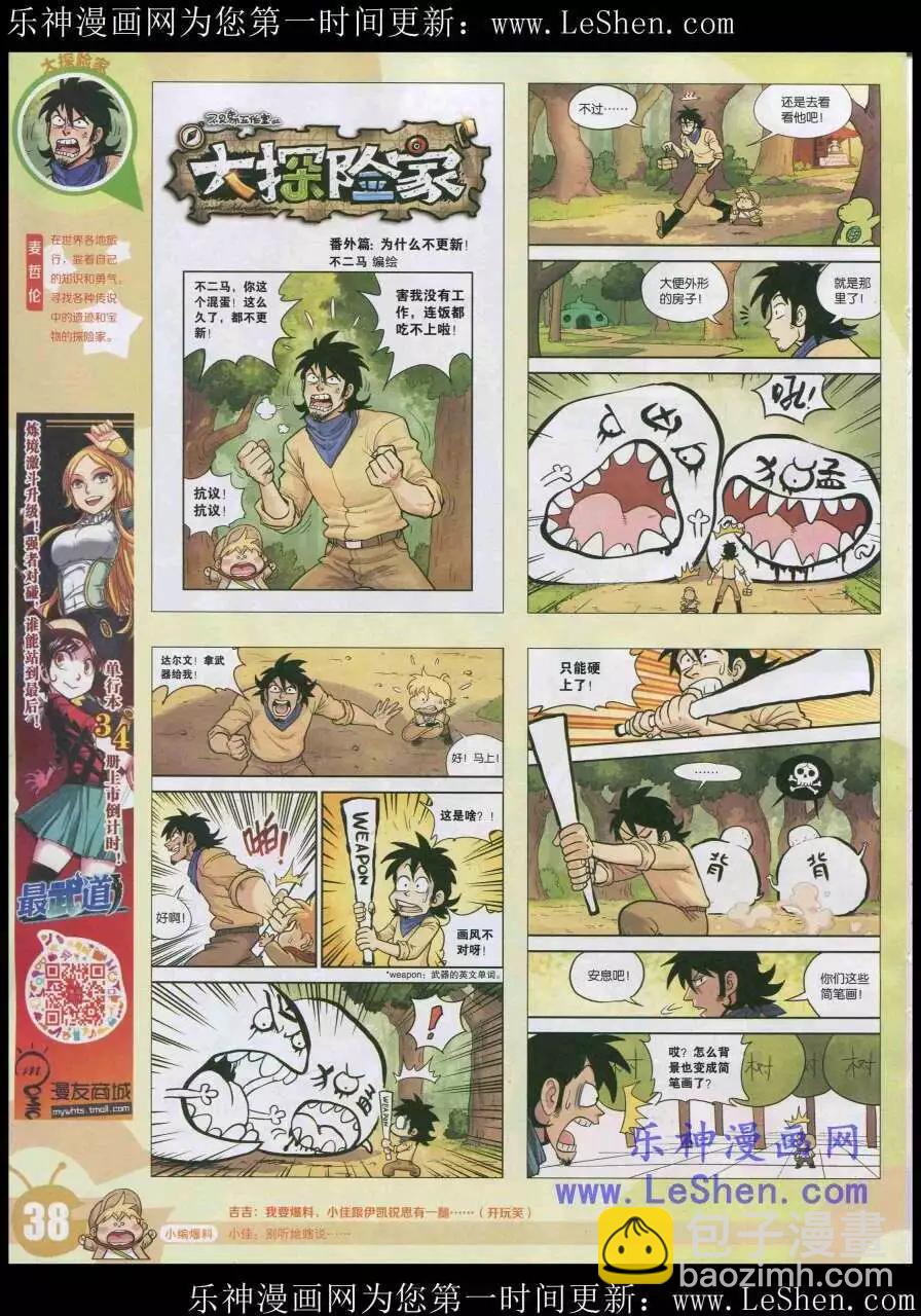🍟漫画世界 15年20期 全本 第40页