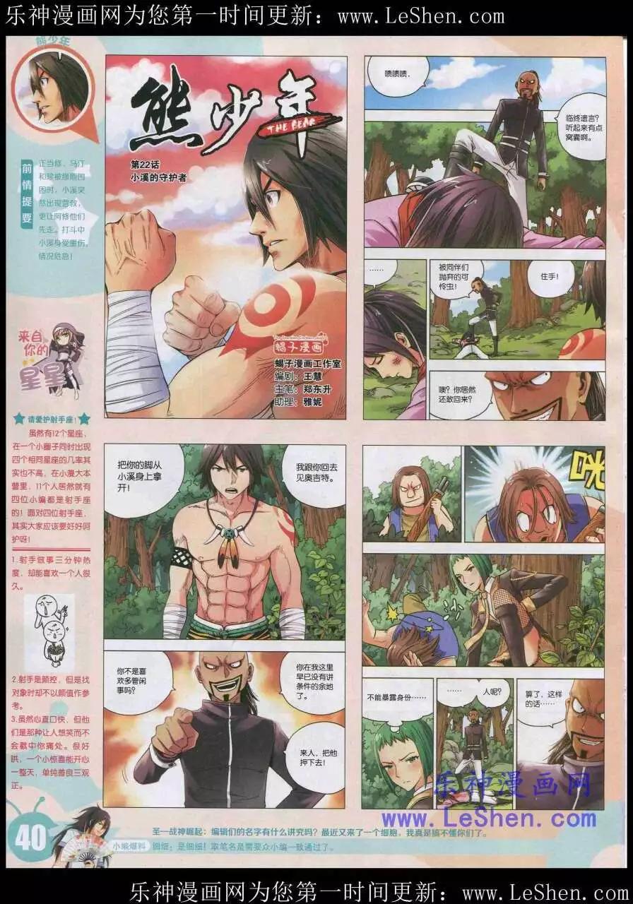 🍟漫画世界 15年20期 全本 第42页