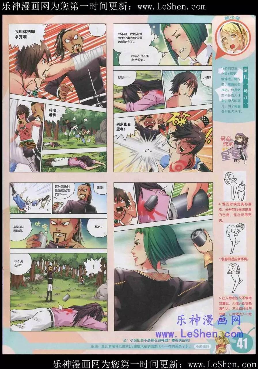 🍟漫画世界 15年20期 全本 第43页