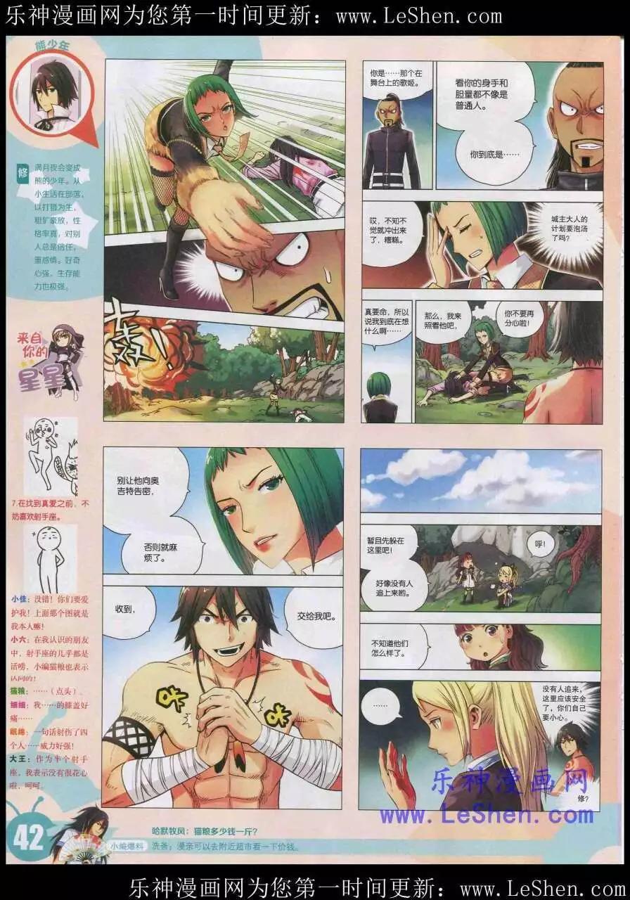 🍟漫画世界 15年20期 全本 第44页