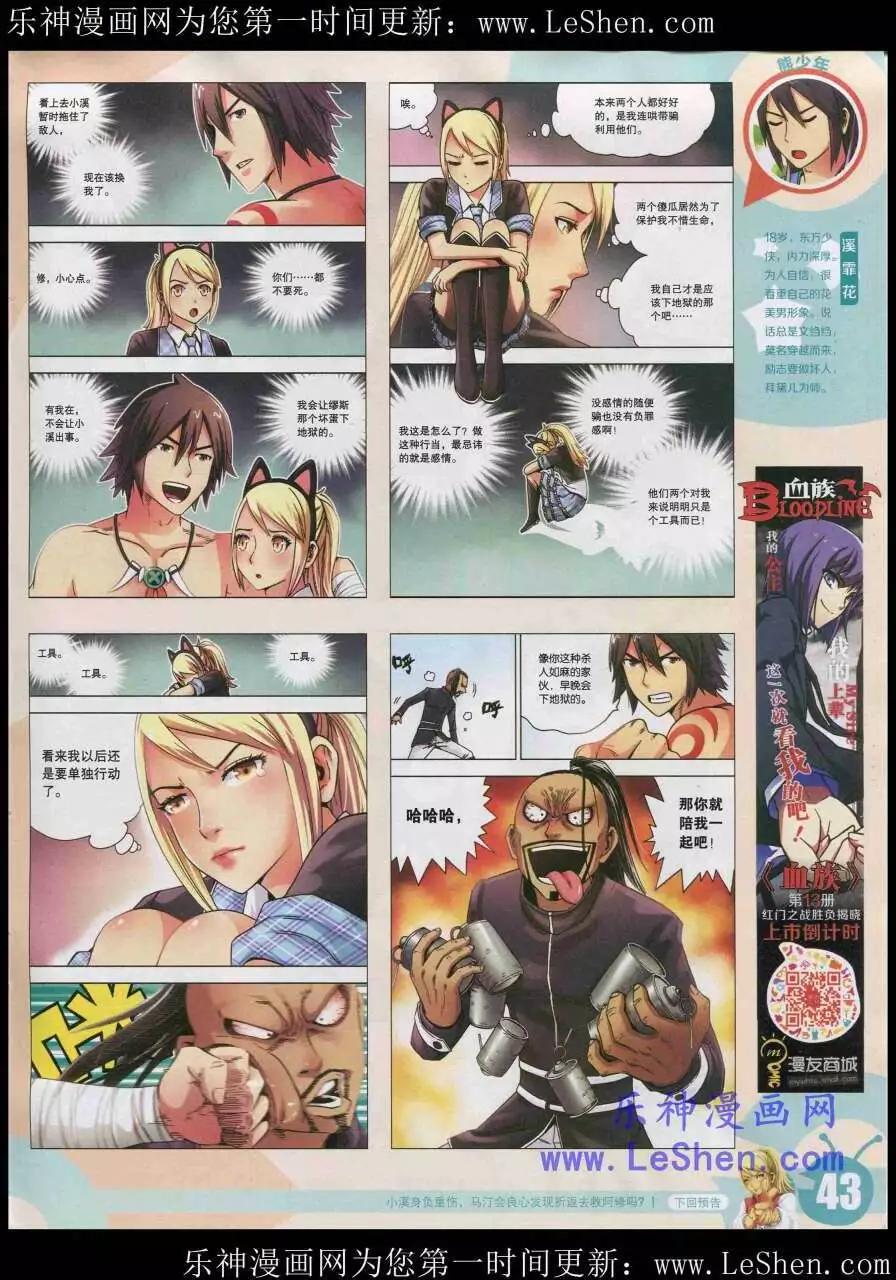 🍟漫画世界 15年20期 全本 第45页