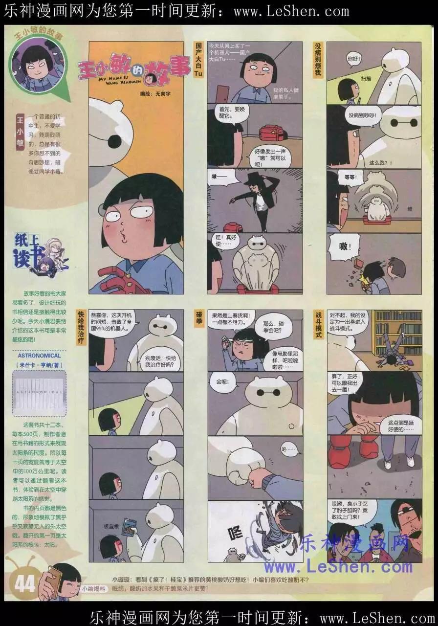 🍟漫画世界 15年20期 全本 第46页