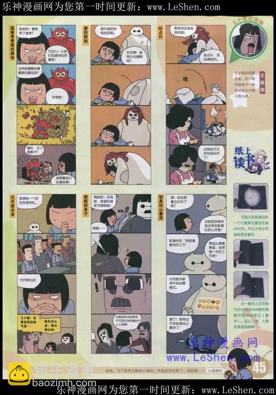 🍟漫画世界 15年20期 全本 第47页
