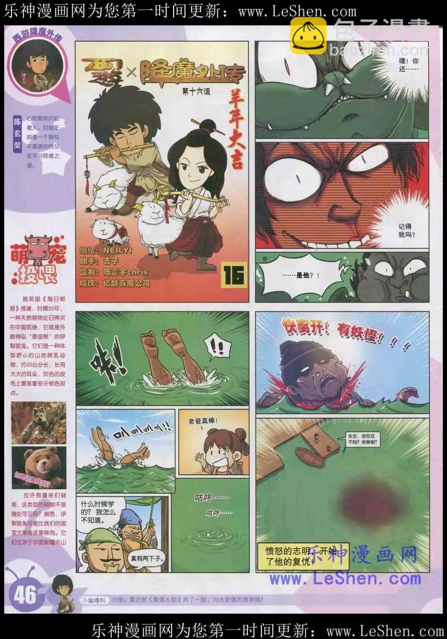 🍟漫画世界 15年20期 全本 第48页