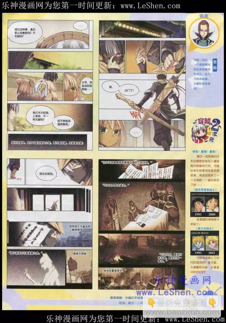 🍟漫画世界 15年20期 全本 第5页