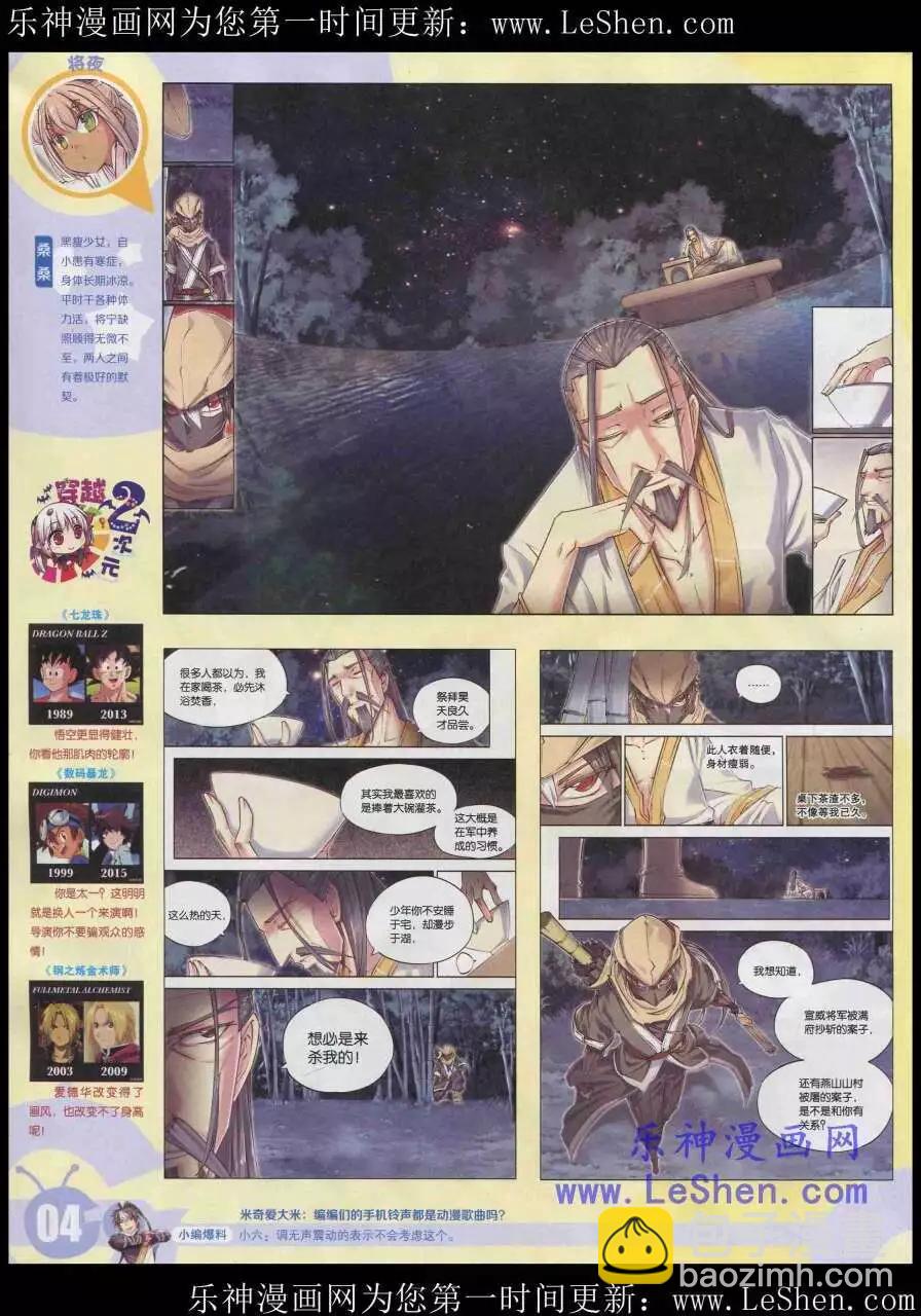 🍟漫画世界 15年20期 全本 第6页