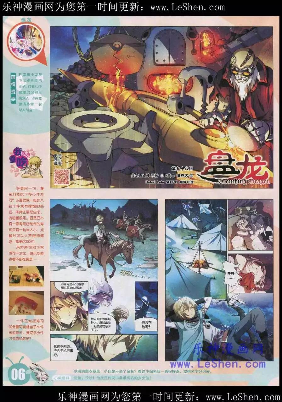 🍟漫画世界 15年20期 全本 第8页