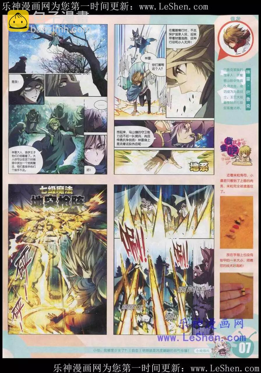 🍟漫画世界 15年20期 全本 第9页