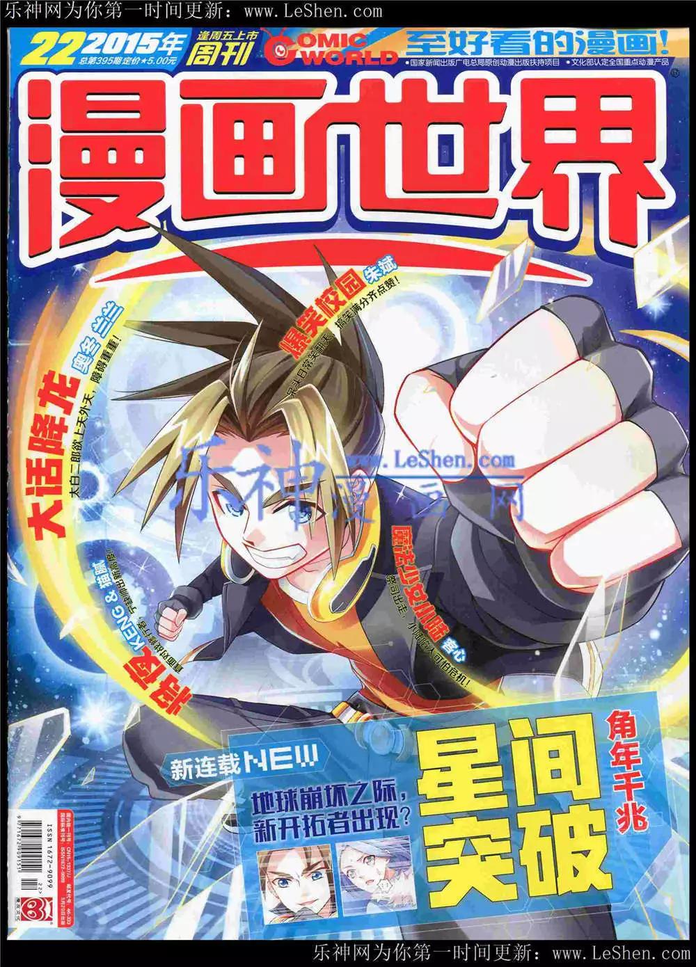 🍟漫画世界 15年22期 全本 第1页
