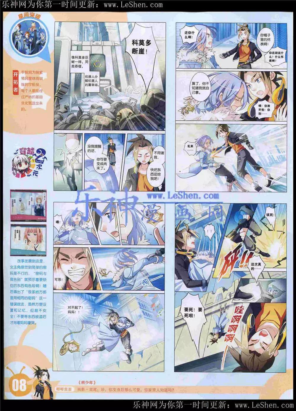 🍟漫画世界 15年22期 全本 第10页