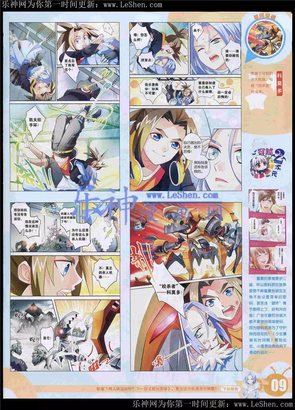 🍟漫画世界 15年22期 全本 第12页