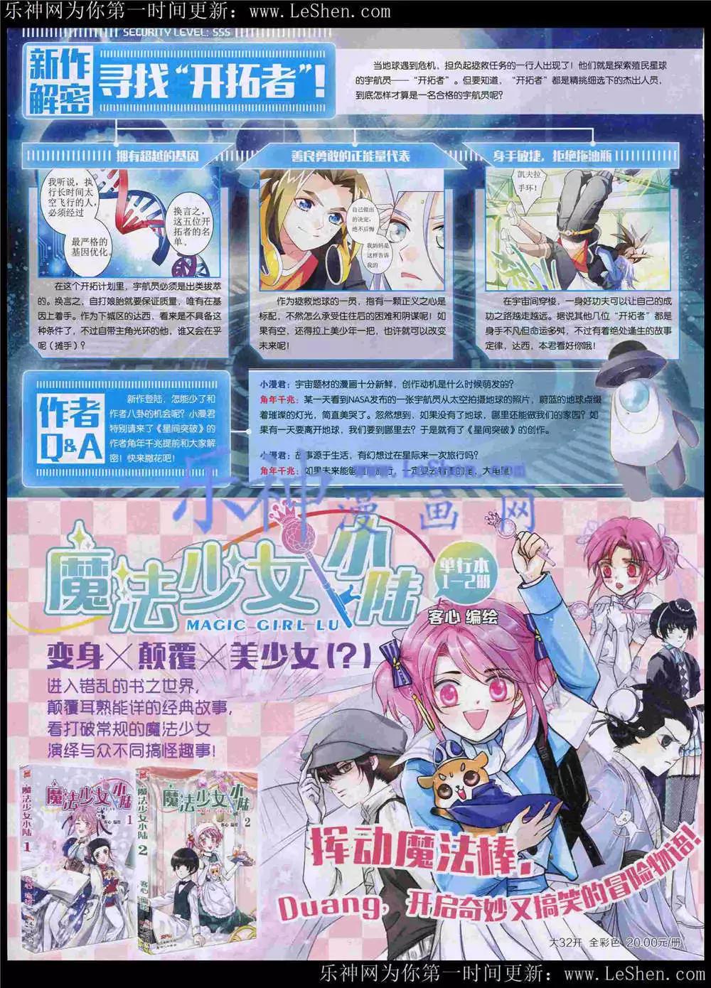 🍟漫画世界 15年22期 全本 第13页