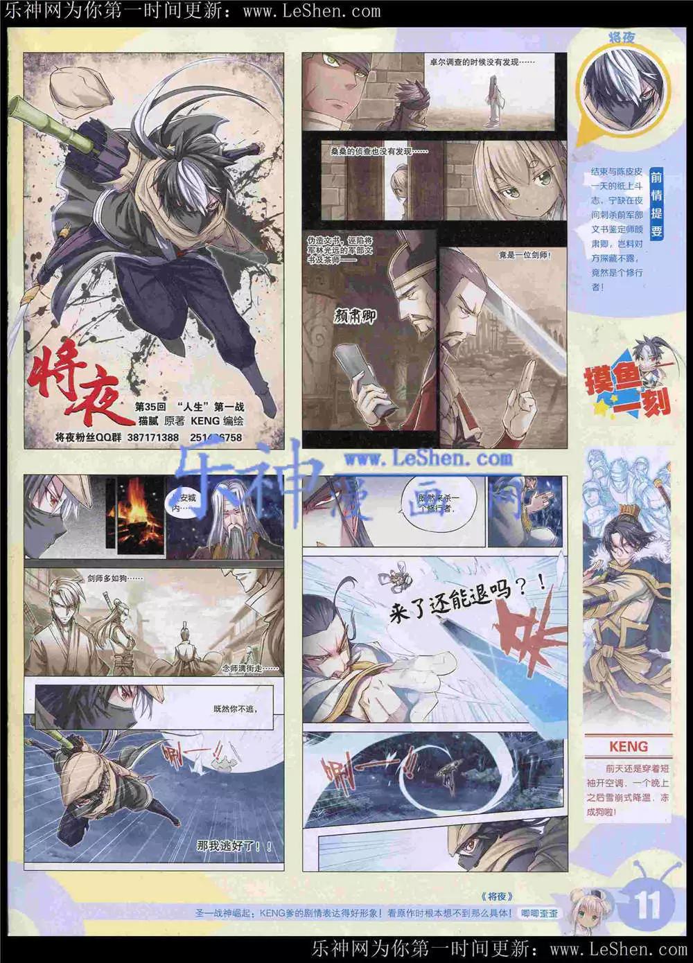 🍟漫画世界 15年22期 全本 第14页