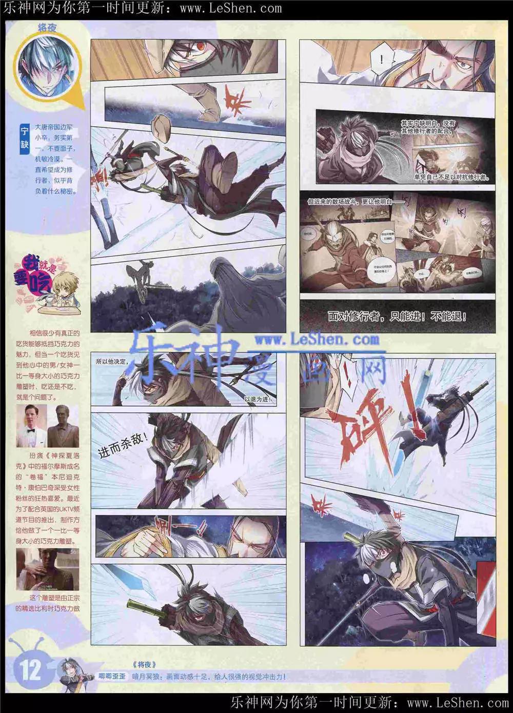 🍟漫画世界 15年22期 全本 第15页