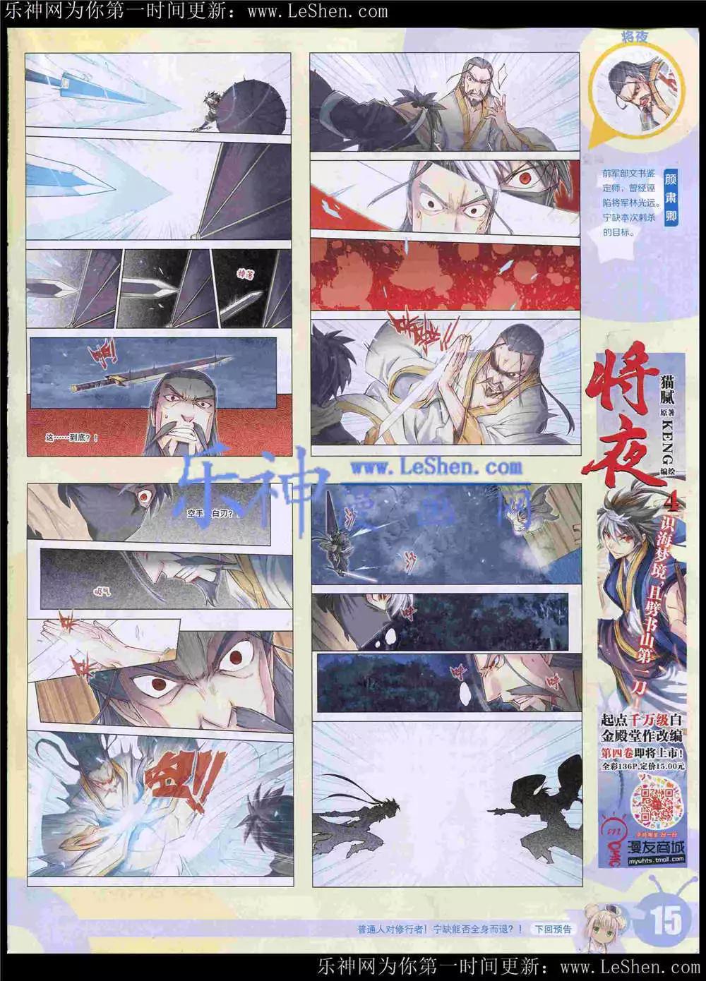 🍟漫画世界 15年22期 全本 第18页