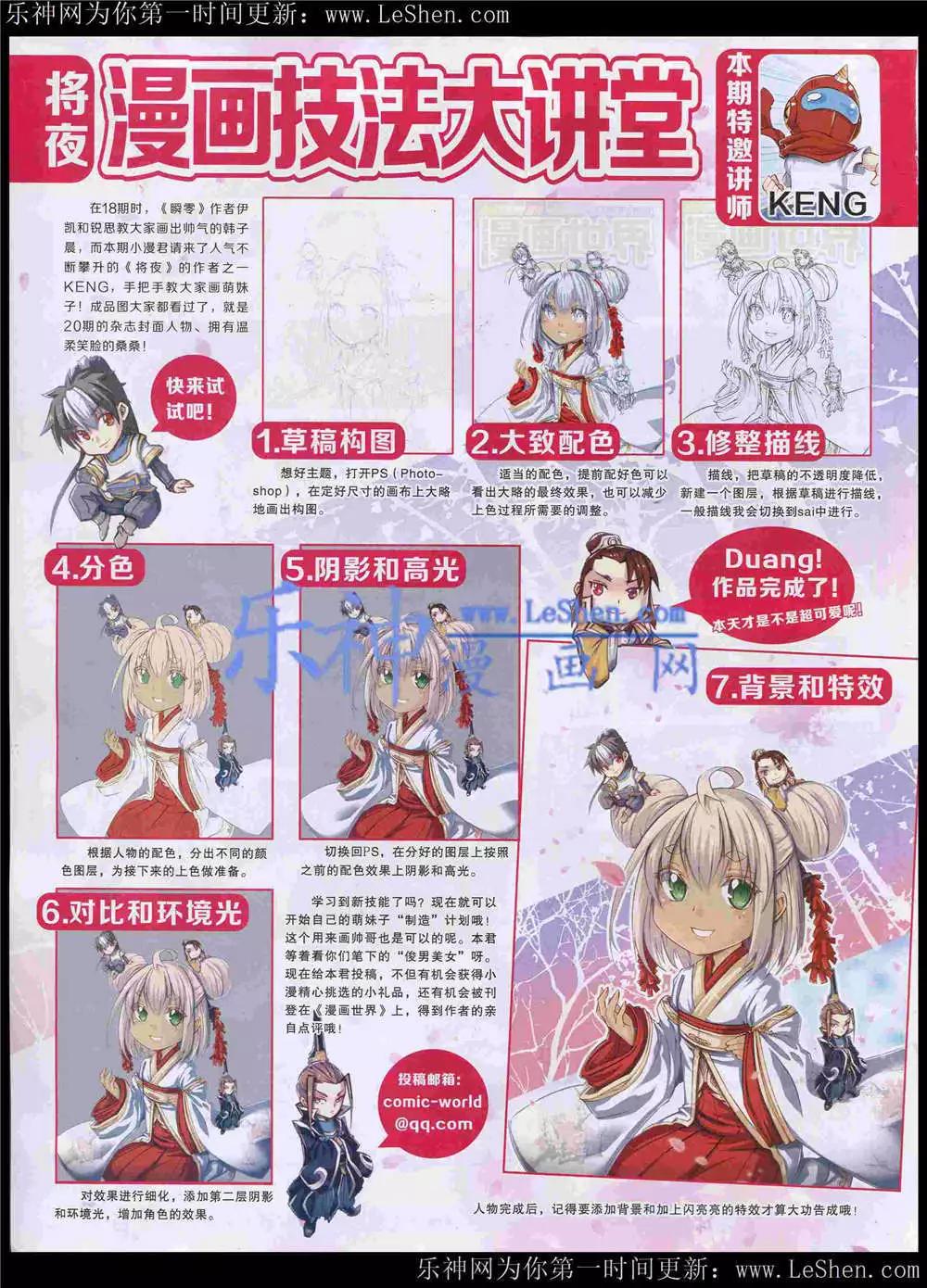 🍟漫画世界 15年22期 全本 第19页