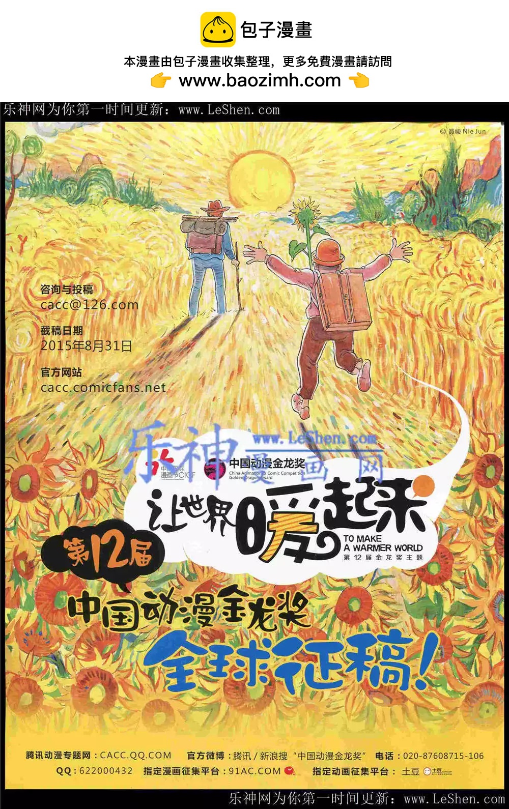 🍟漫画世界 15年22期 全本 第2页