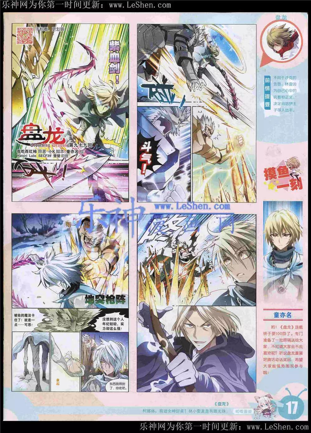 🍟漫画世界 15年22期 全本 第20页
