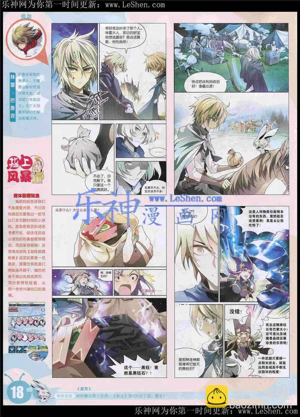 🍟漫画世界 15年22期 全本 第21页