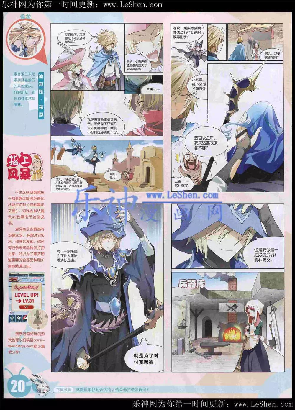 🍟漫画世界 15年22期 全本 第23页