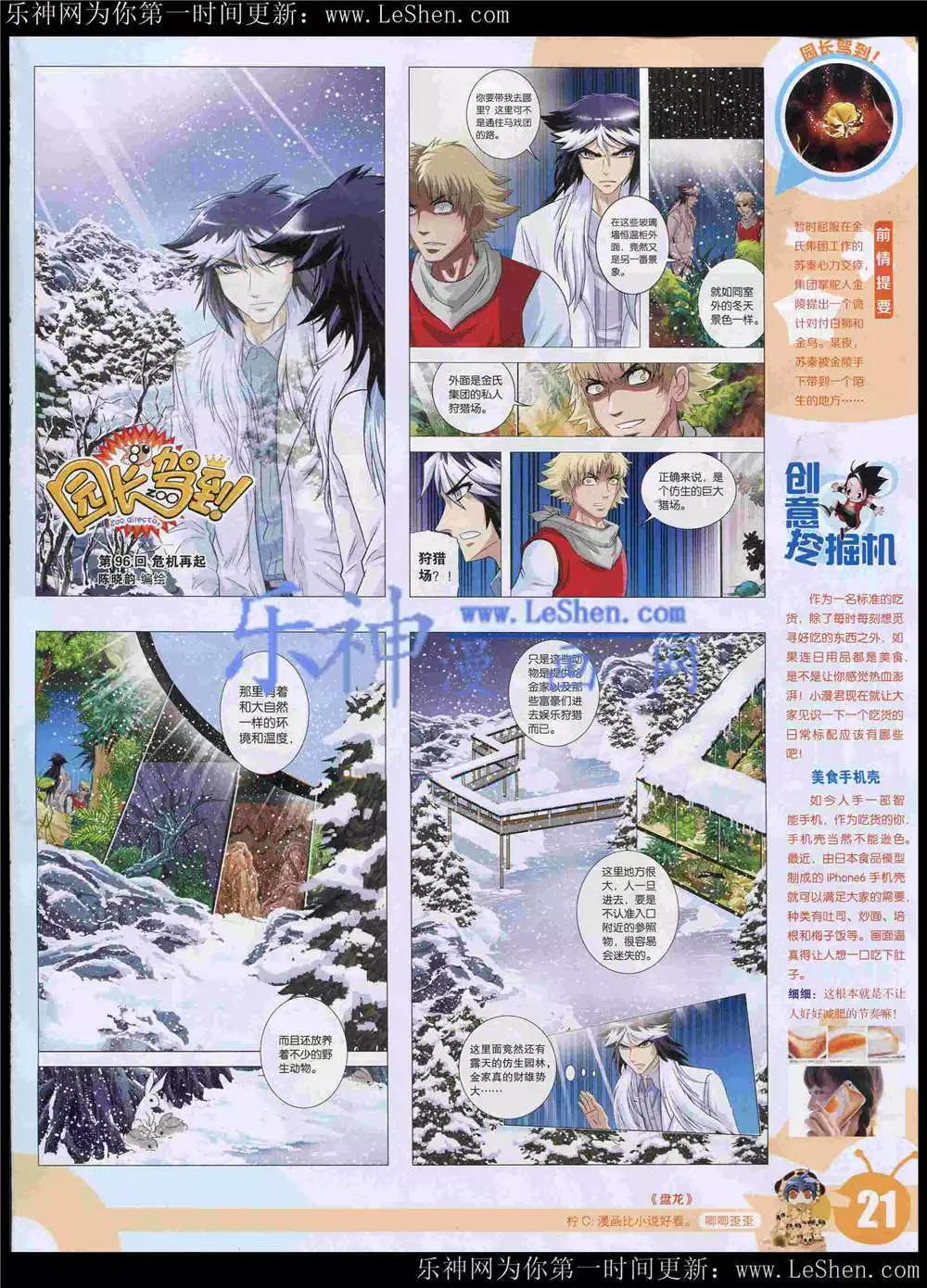 🍟漫画世界 15年22期 全本 第24页