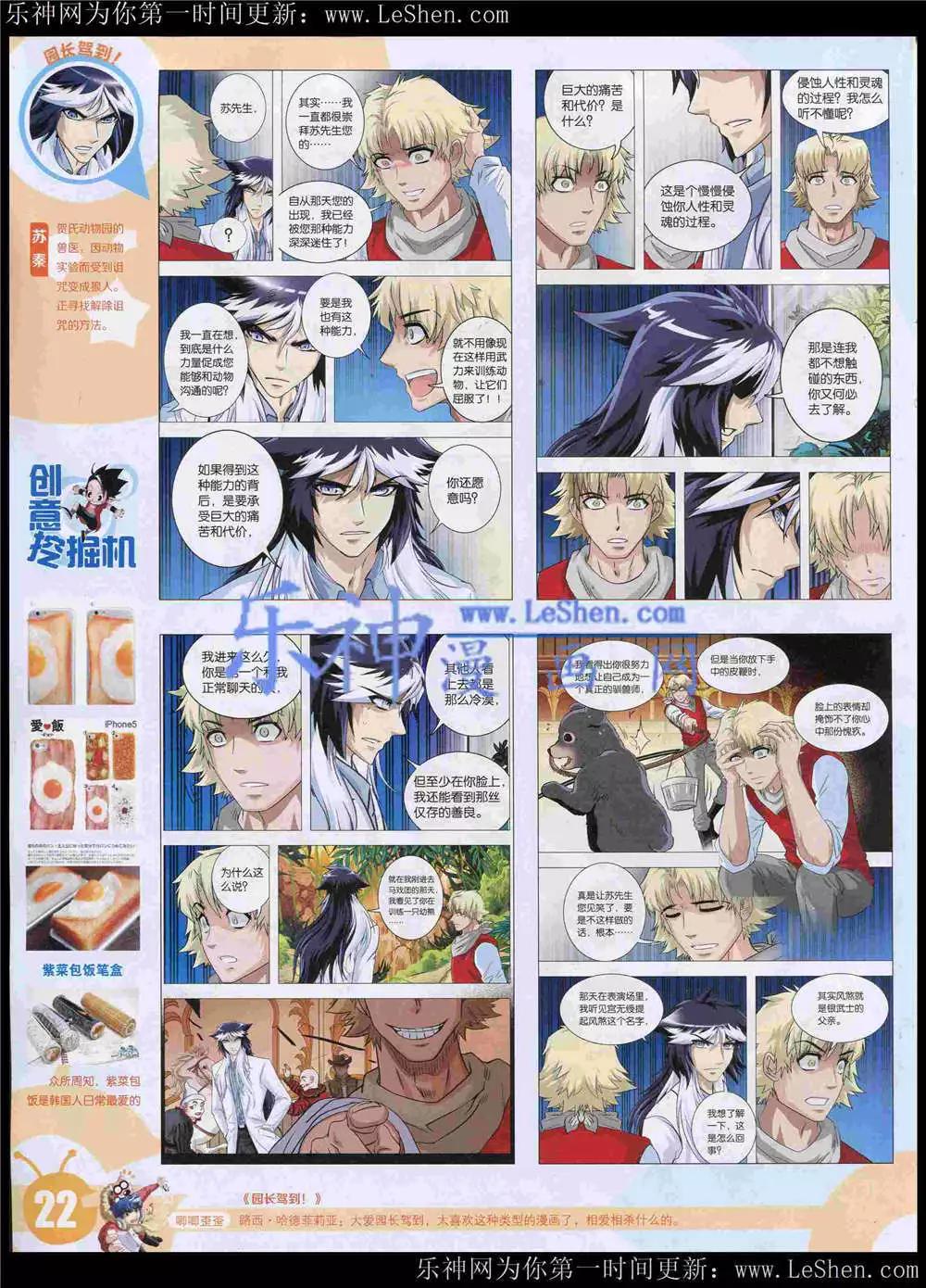 🍟漫画世界 15年22期 全本 第25页