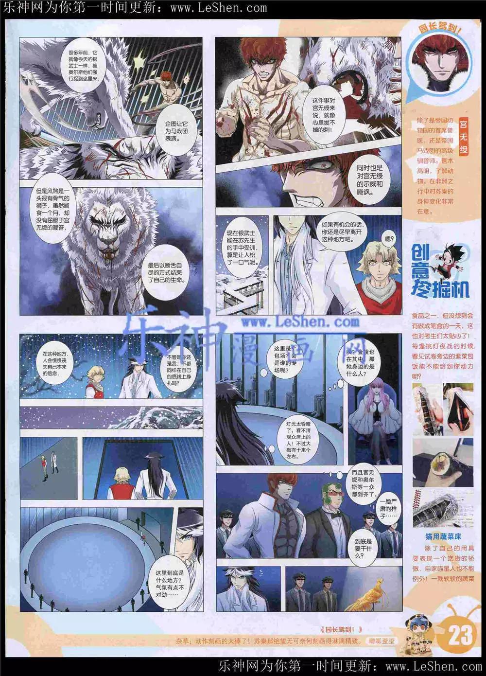 🍟漫画世界 15年22期 全本 第26页