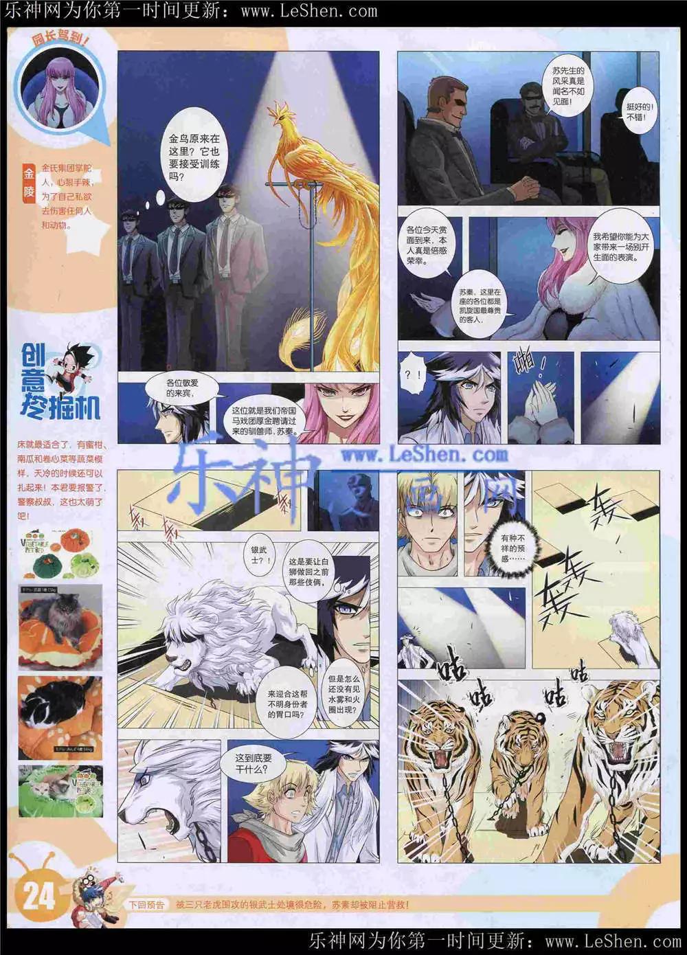 🍟漫画世界 15年22期 全本 第27页
