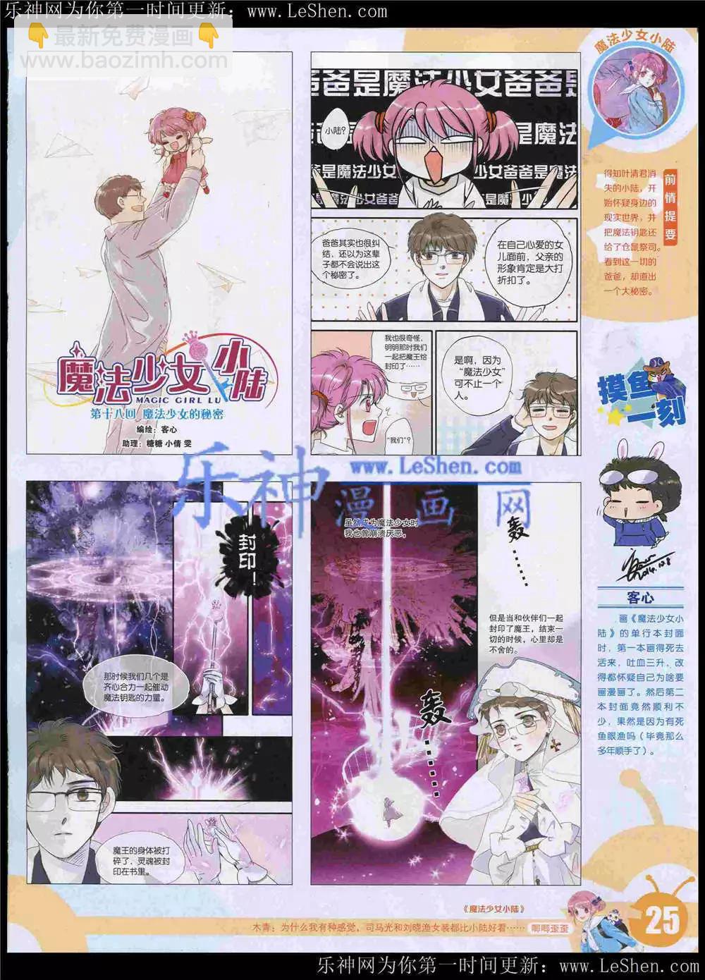 🍟漫画世界 15年22期 全本 第28页