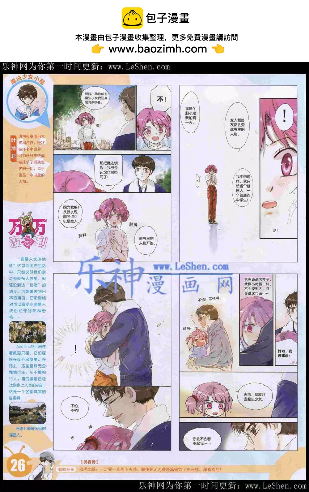 🍟漫画世界 15年22期 全本 第29页