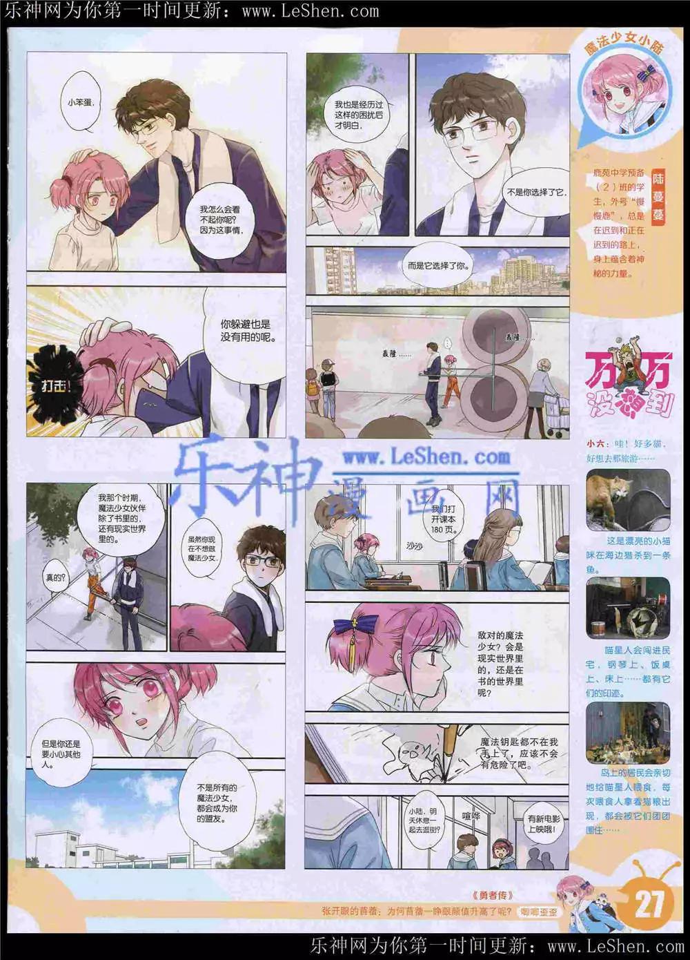 🍟漫画世界 15年22期 全本 第30页