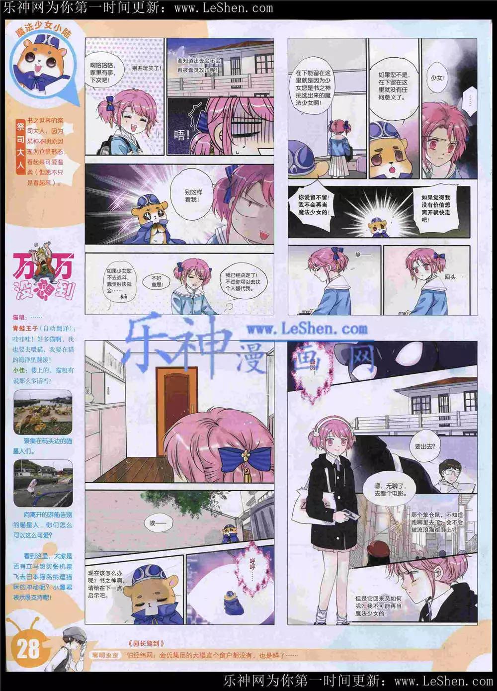 🍟漫画世界 15年22期 全本 第31页