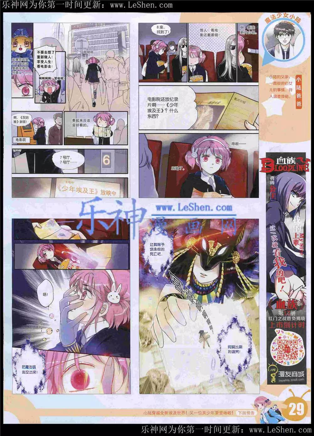 🍟漫画世界 15年22期 全本 第32页