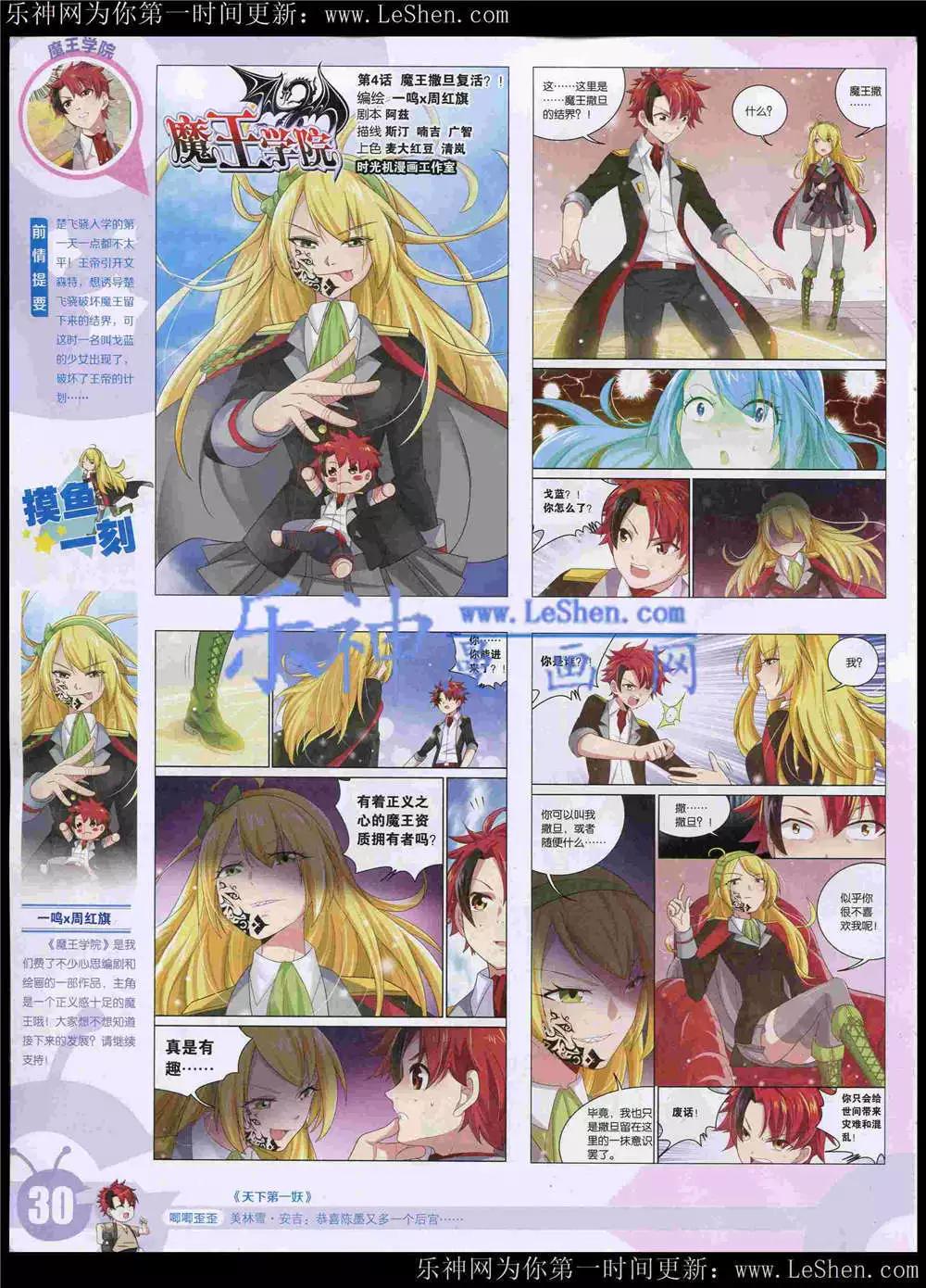 🍟漫画世界 15年22期 全本 第33页