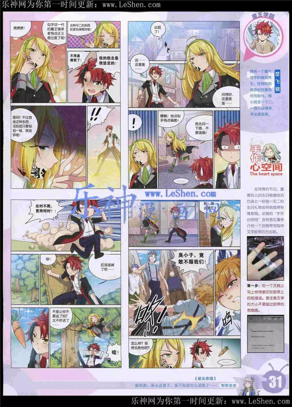 🍟漫画世界 15年22期 全本 第34页