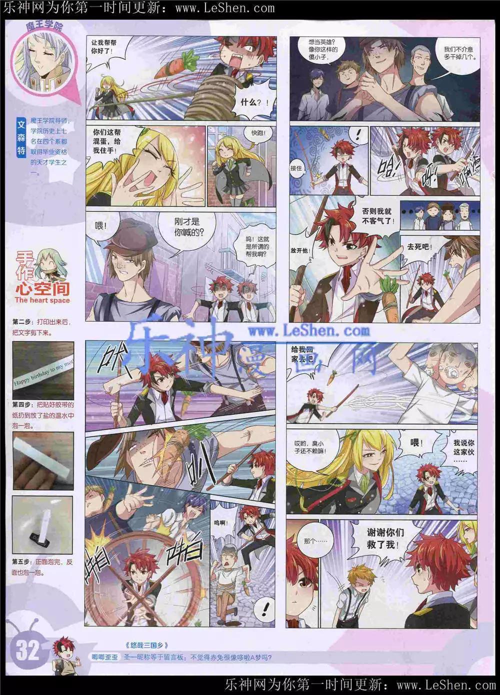 🍟漫画世界 15年22期 全本 第35页