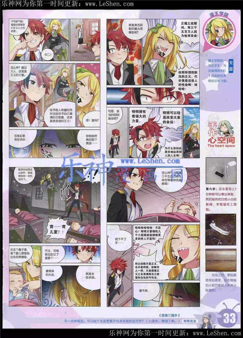 🍟漫画世界 15年22期 全本 第36页