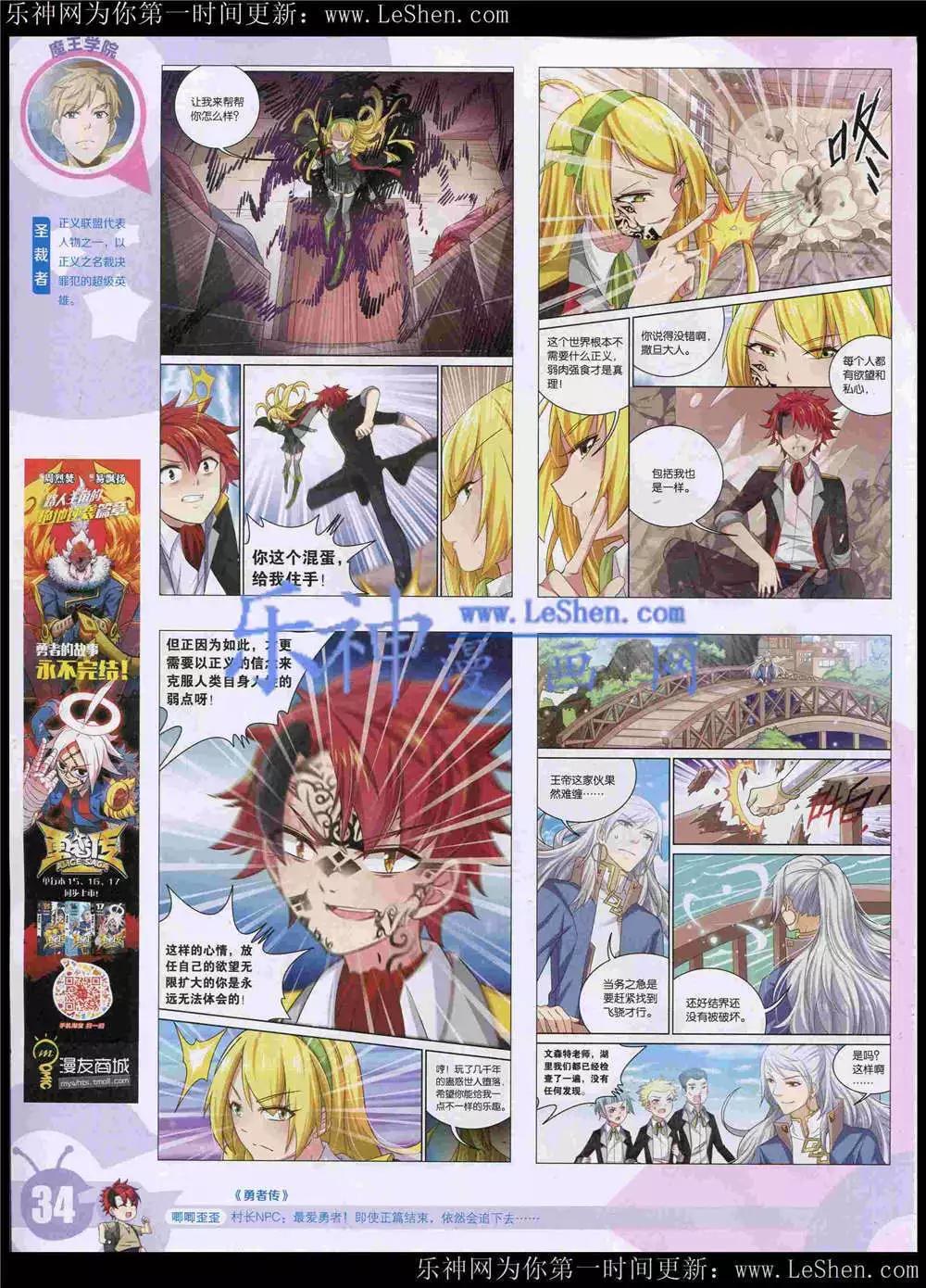 🍟漫画世界 15年22期 全本 第37页
