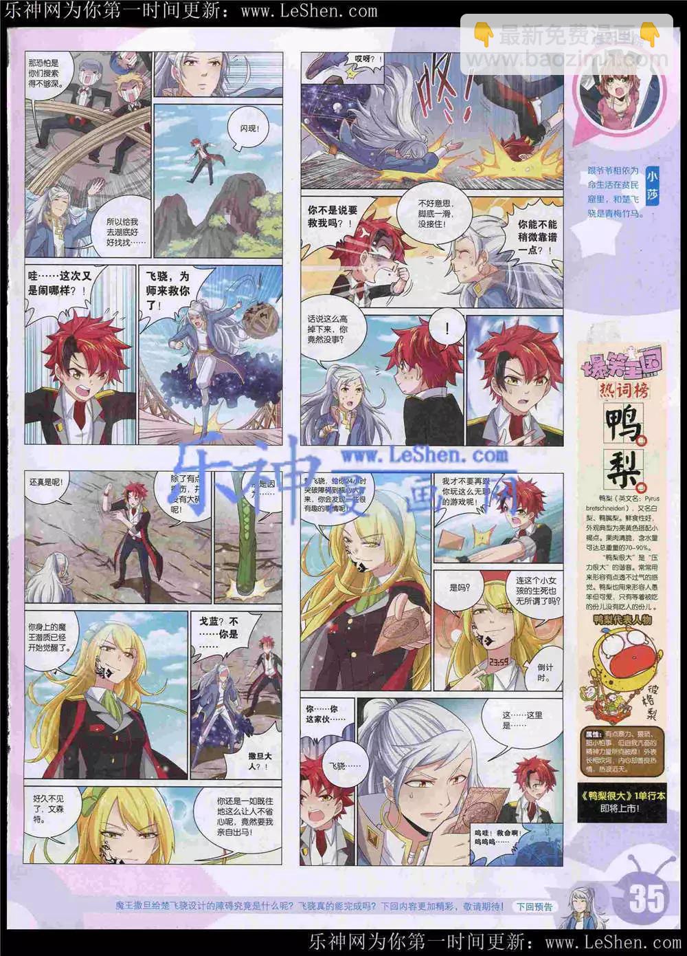 🍟漫画世界 15年22期 全本 第38页