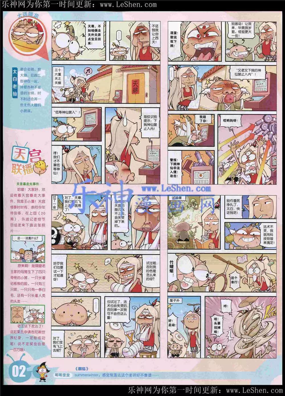 🍟漫画世界 15年22期 全本 第4页